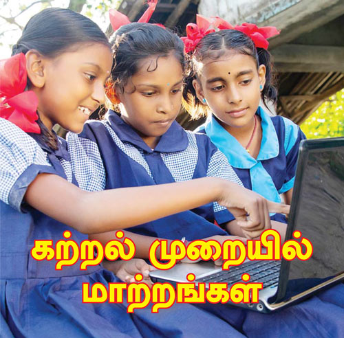 கற்றல் முறையில் மாற்றங்கள் | June 2022