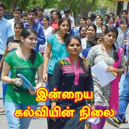 இன்றைய கல்வியின் நிலை | April 2023