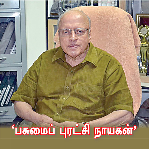 பசுமைப் புரட்சி நாயகன் (Hero of Green Revolution)
