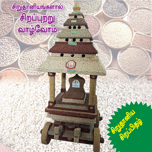 சிறுதானியங்களால் சிறப்புற்று வாழ்வோம் (subsist on small grains)