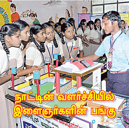 நாட்டின் வளர்ச்சியில் இளைஞர்களின் பங்கு