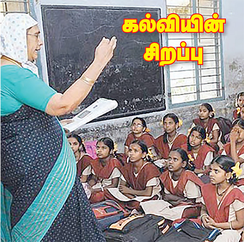 கல்வியின் சிறப்பு