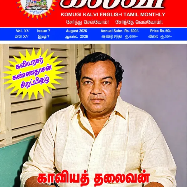 KOMUGI KALVI AUGUST 2026